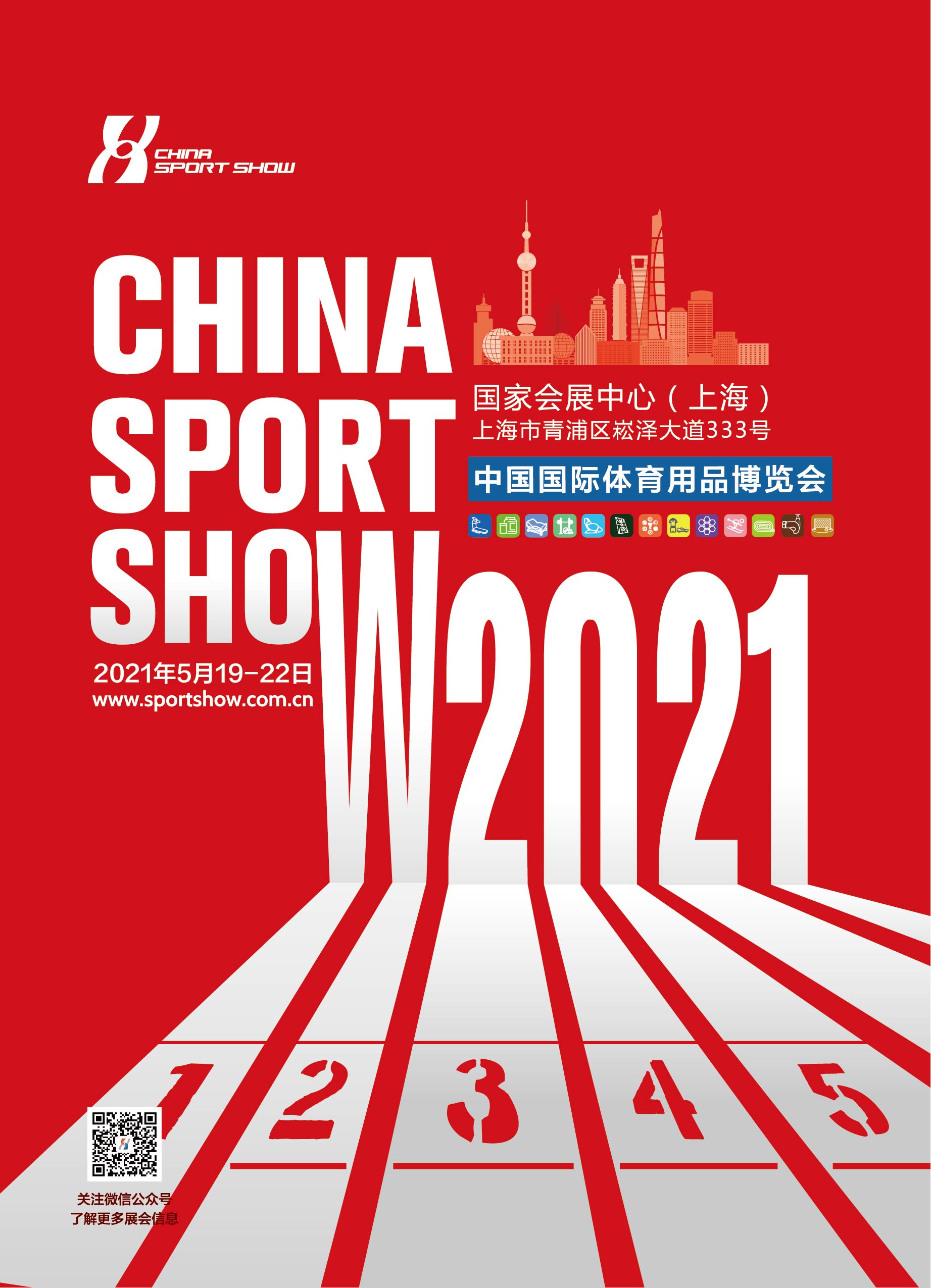 2021海报竖版