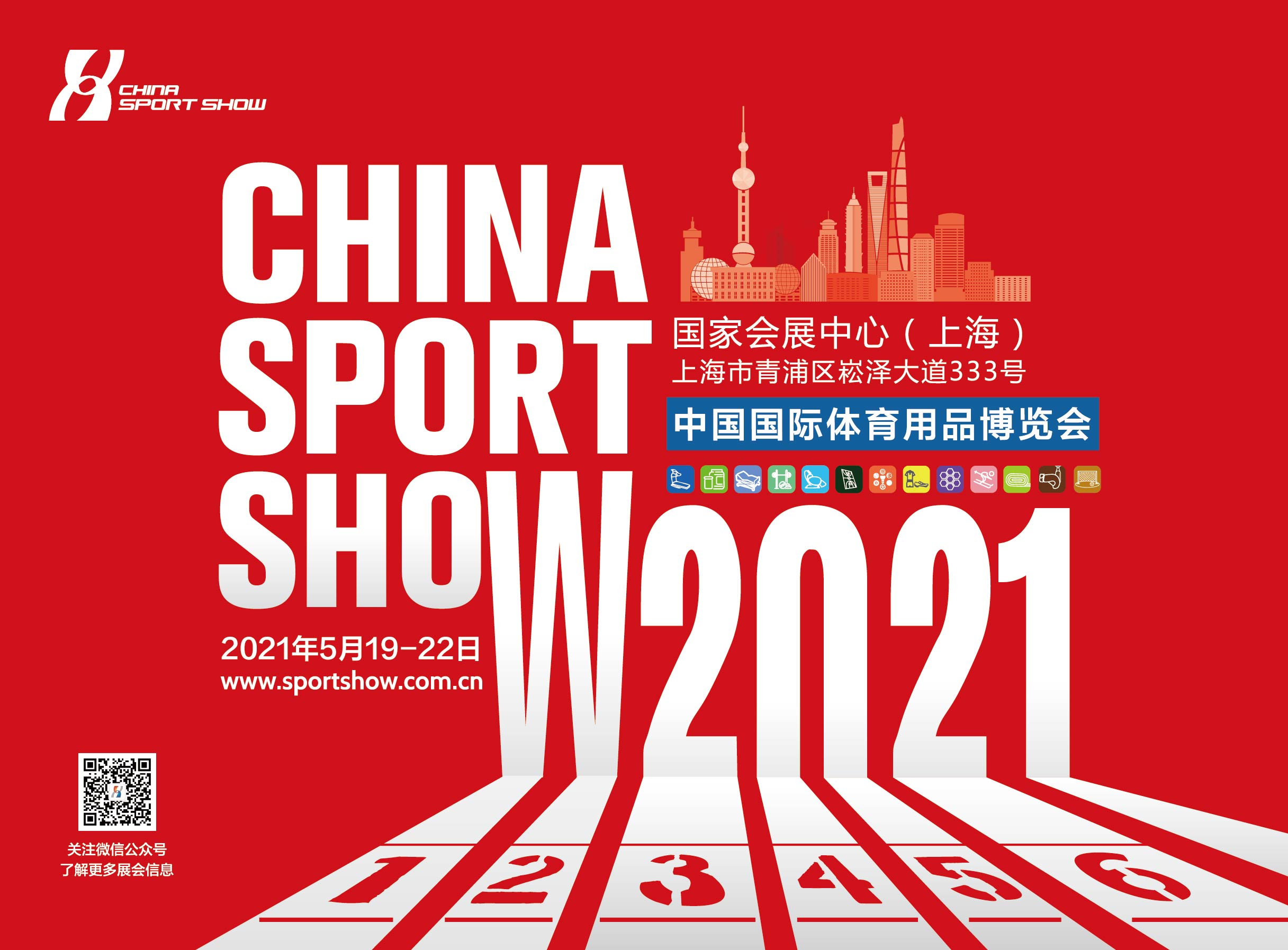 2021海报横版