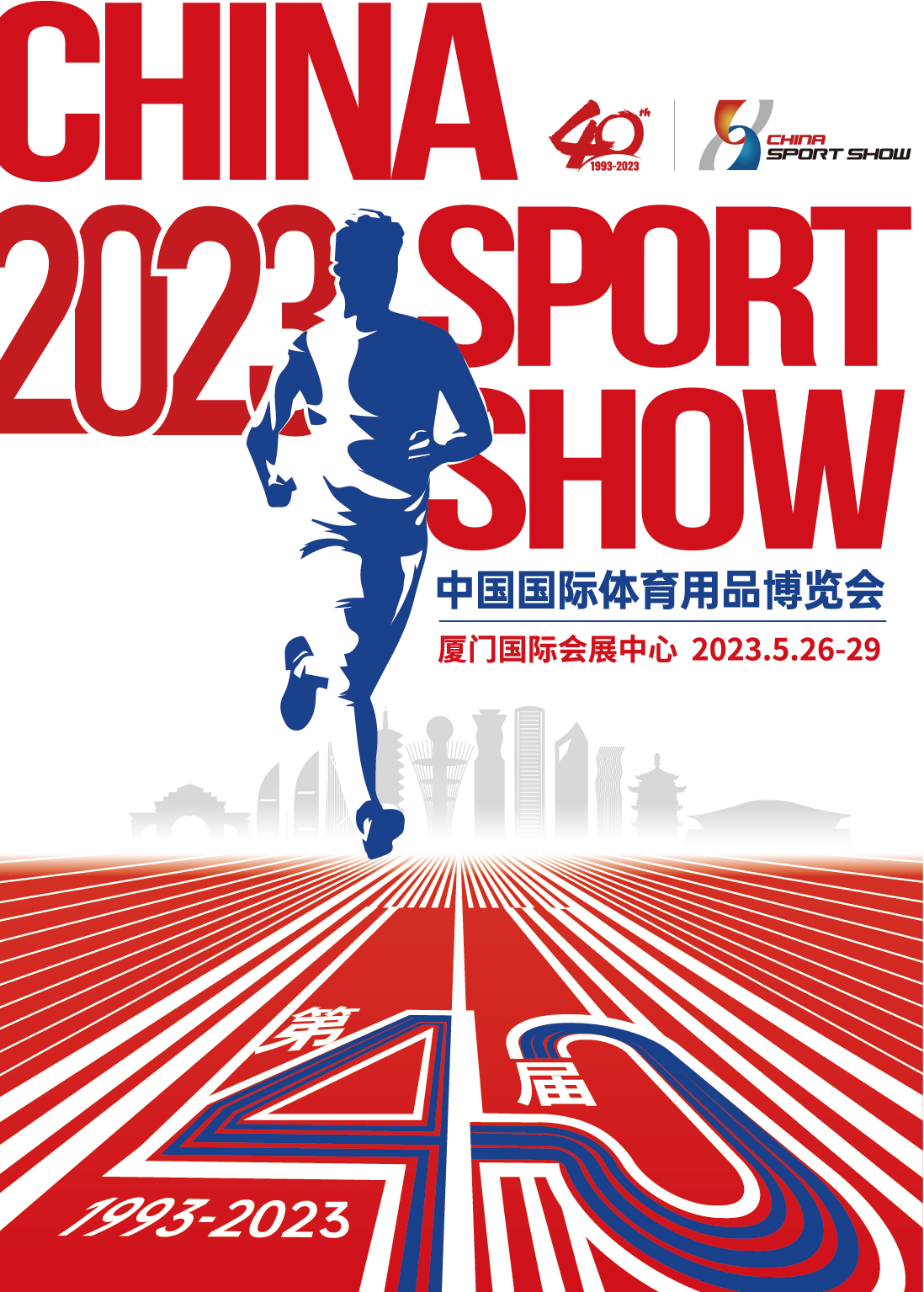 2023海报竖版